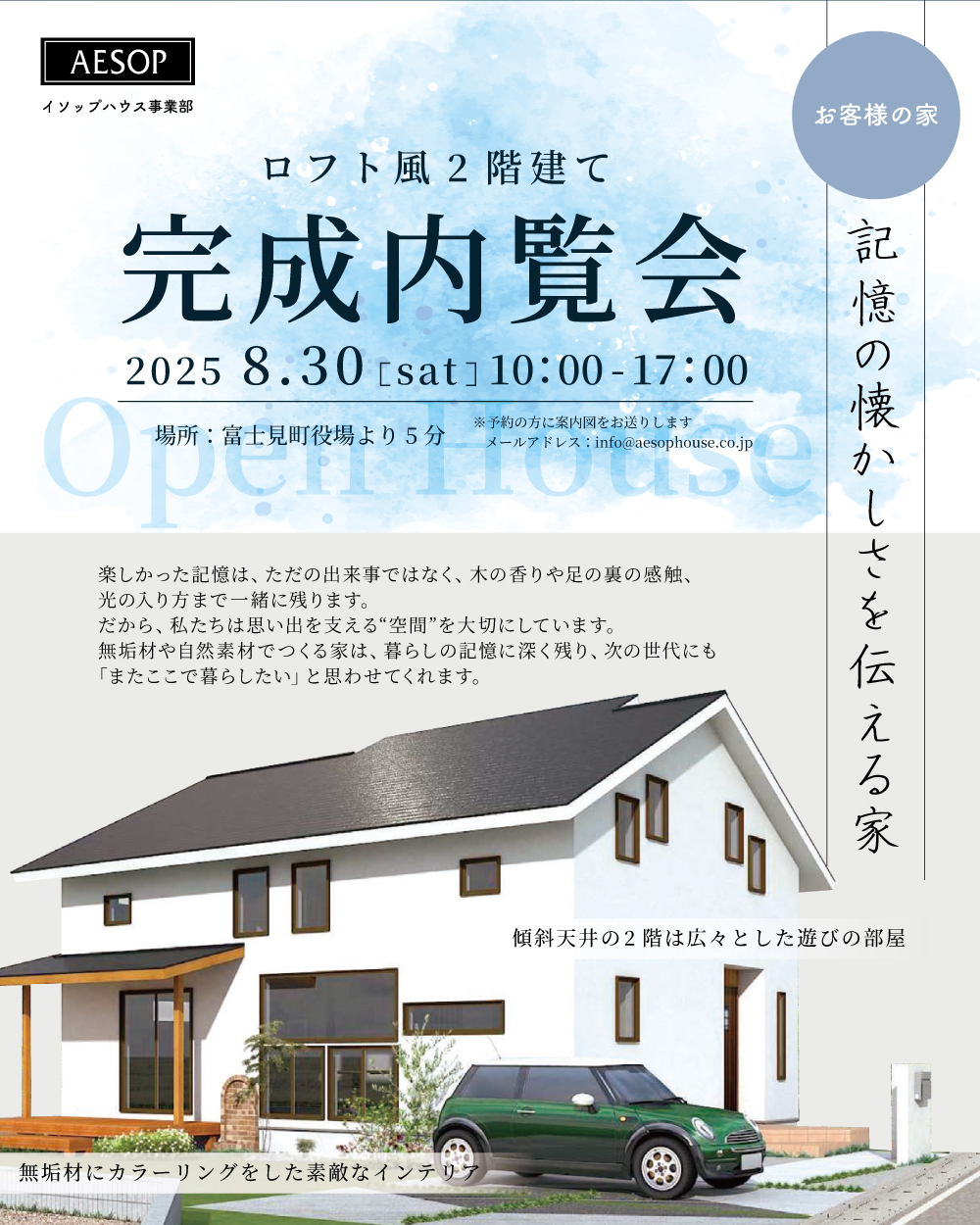 ロフト風2階建て 完成内覧会 | イベント